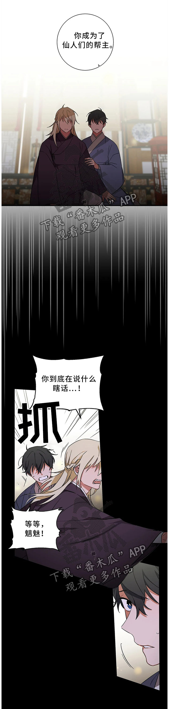 水火拍档漫画,第56章：【第二季】坚定自己的意志1图