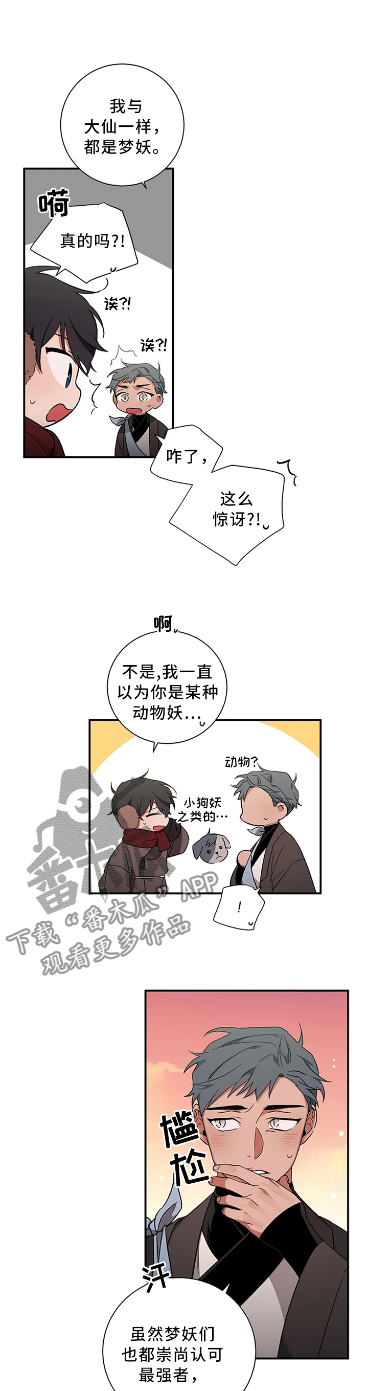 水火拍档漫画,第63章：【第二季】合作4图