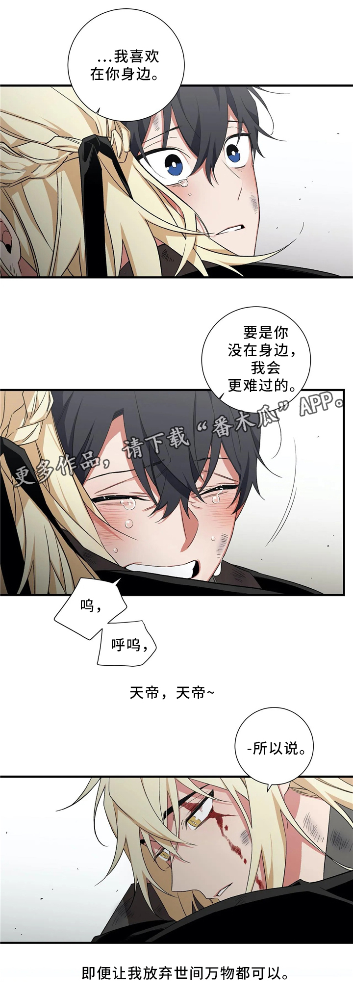水火拍档漫画,第48章：永远待在我身边(第一季完结)2图