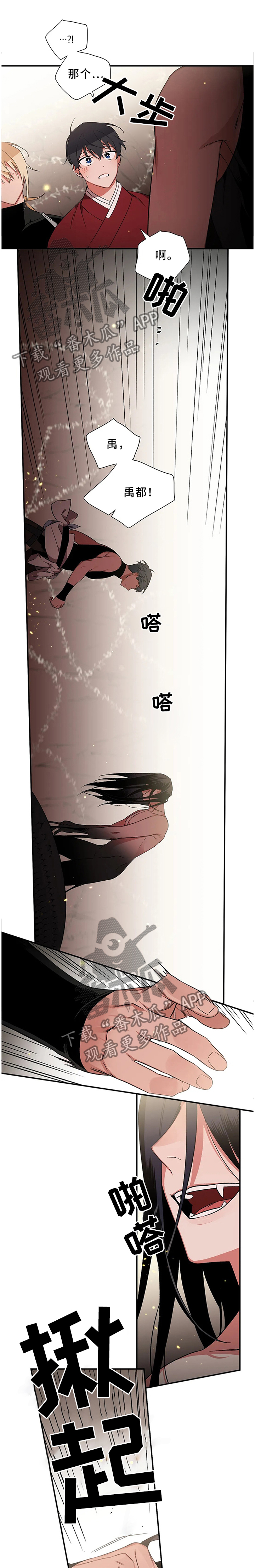 水火拍档漫画,第61章：【第二季】你是做不到的1图