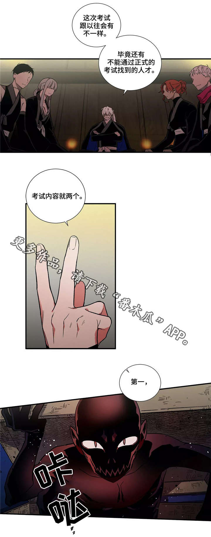 水火拍档漫画,第7章：搭档5图