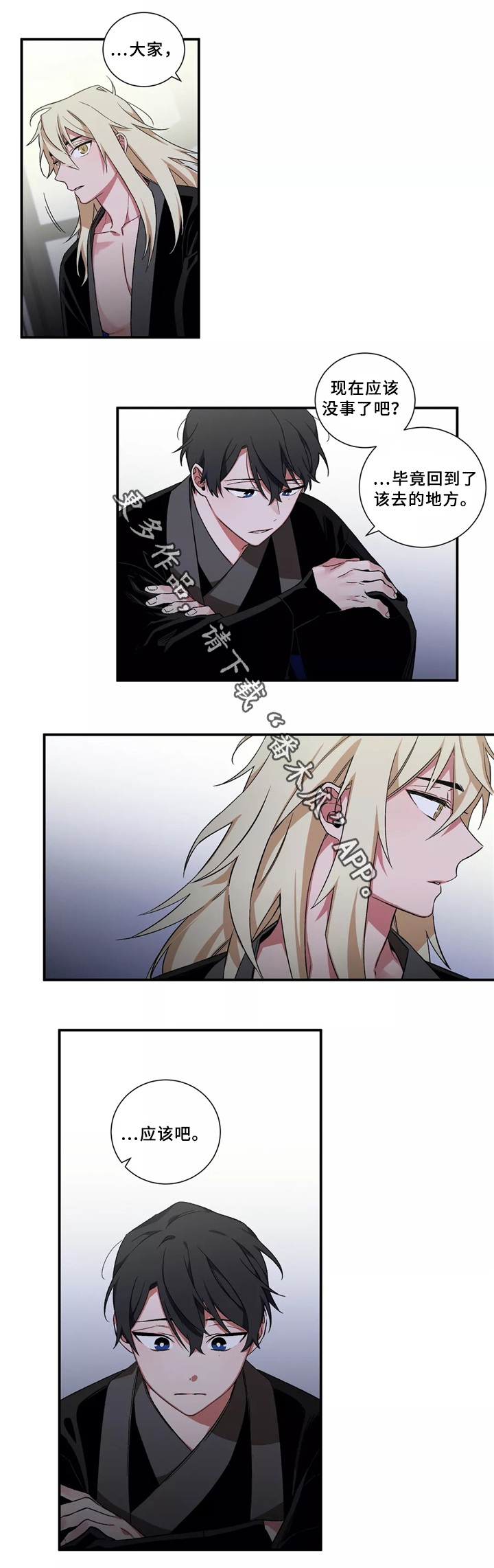 水火拍档漫画,第31章：没事了2图