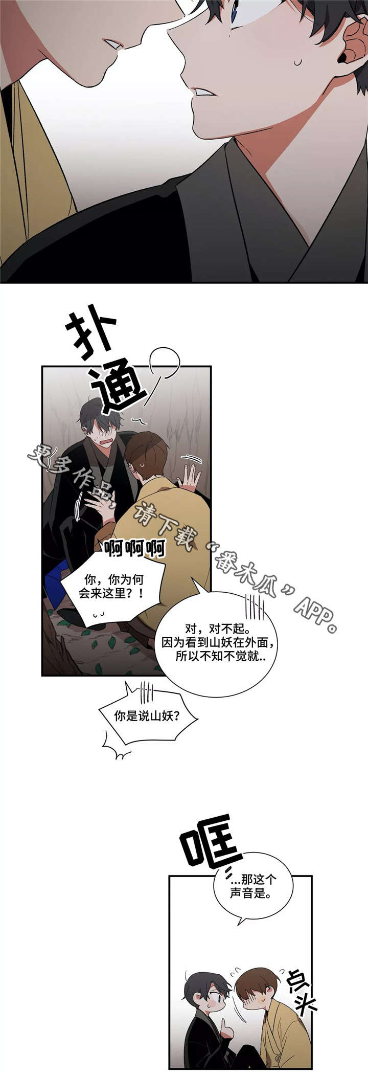 水火拍档漫画,第25章：呼救4图