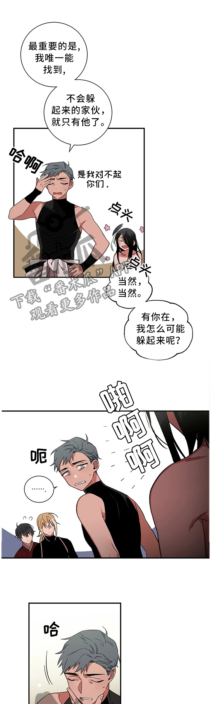 水火拍档漫画,第62章：【第二季】过去的故事1图