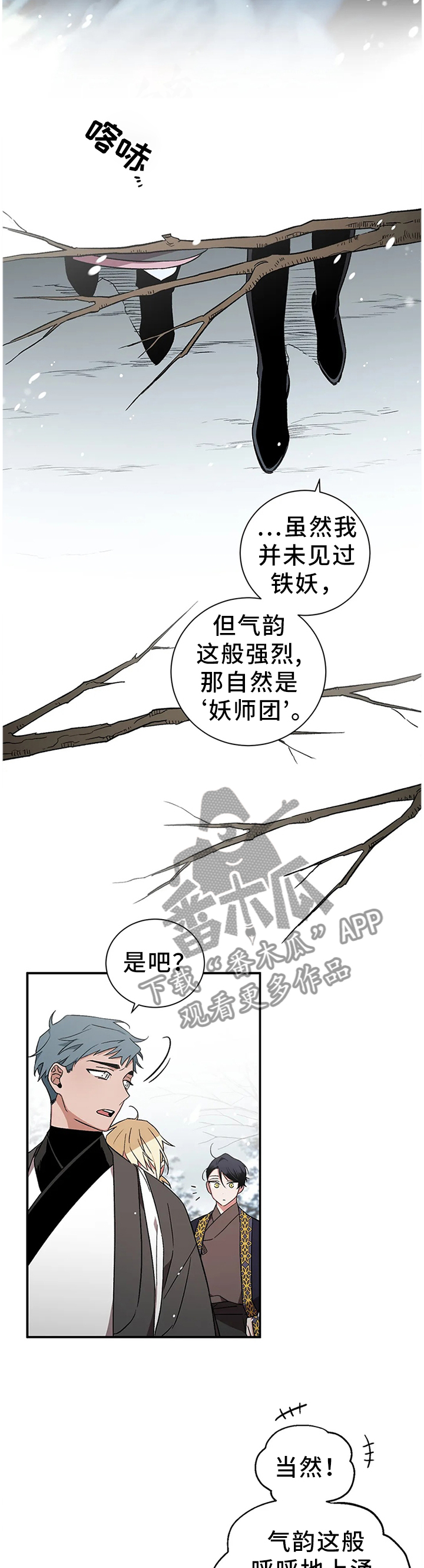 水火拍档漫画,第67章：【第二季】噩梦4图