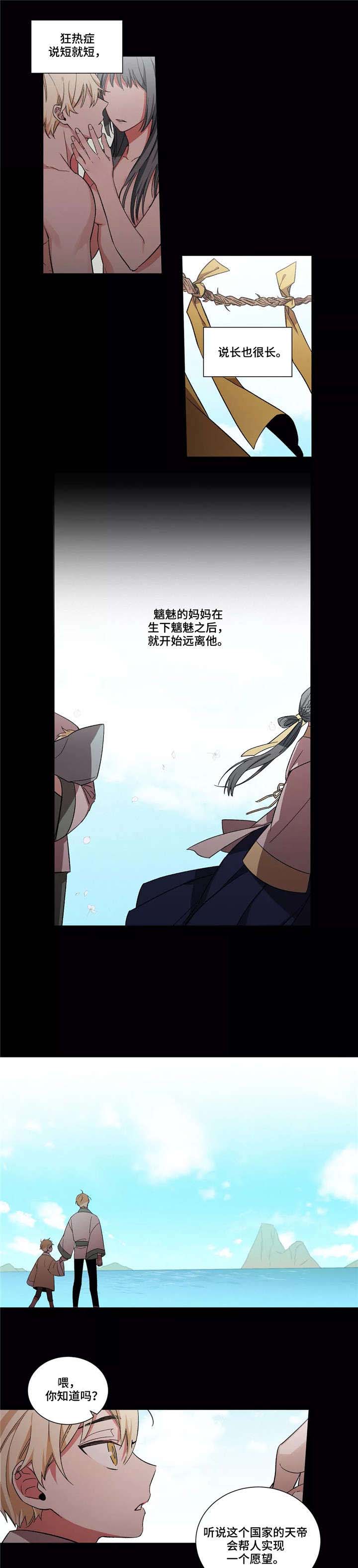 水火拍档漫画,第21章：水煞2图