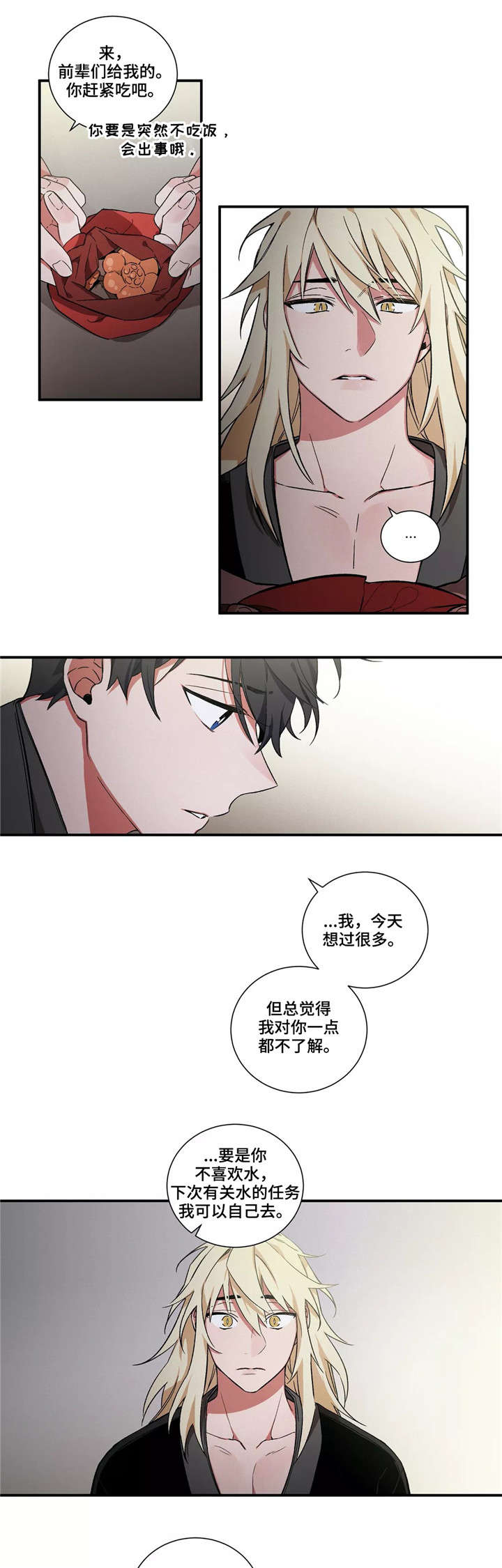 水火拍档漫画,第21章：水煞2图