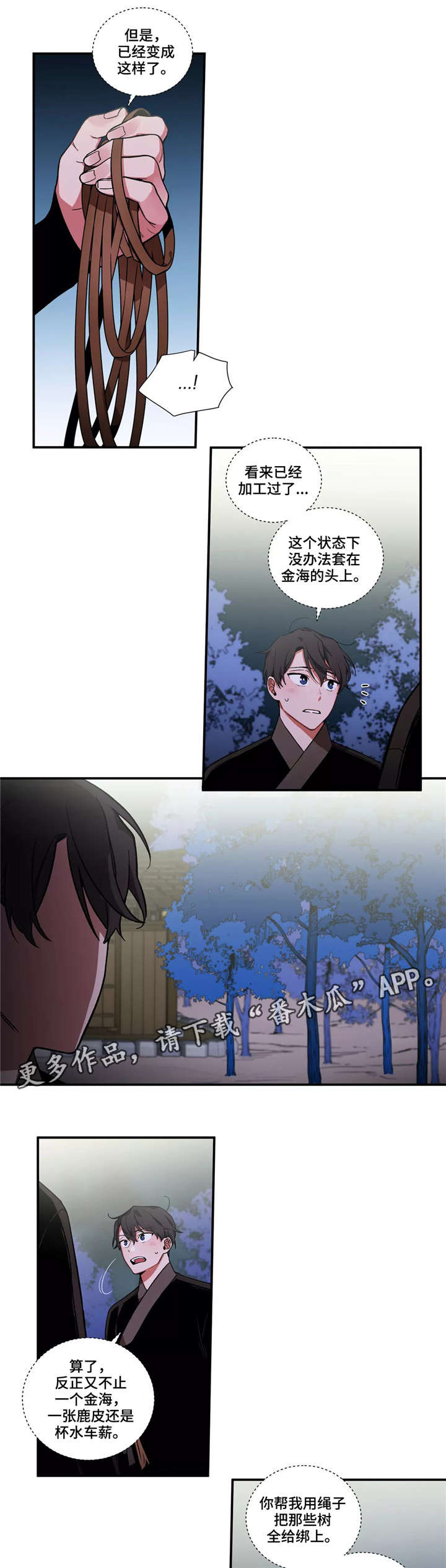 水火拍档漫画,第14章：准备3图