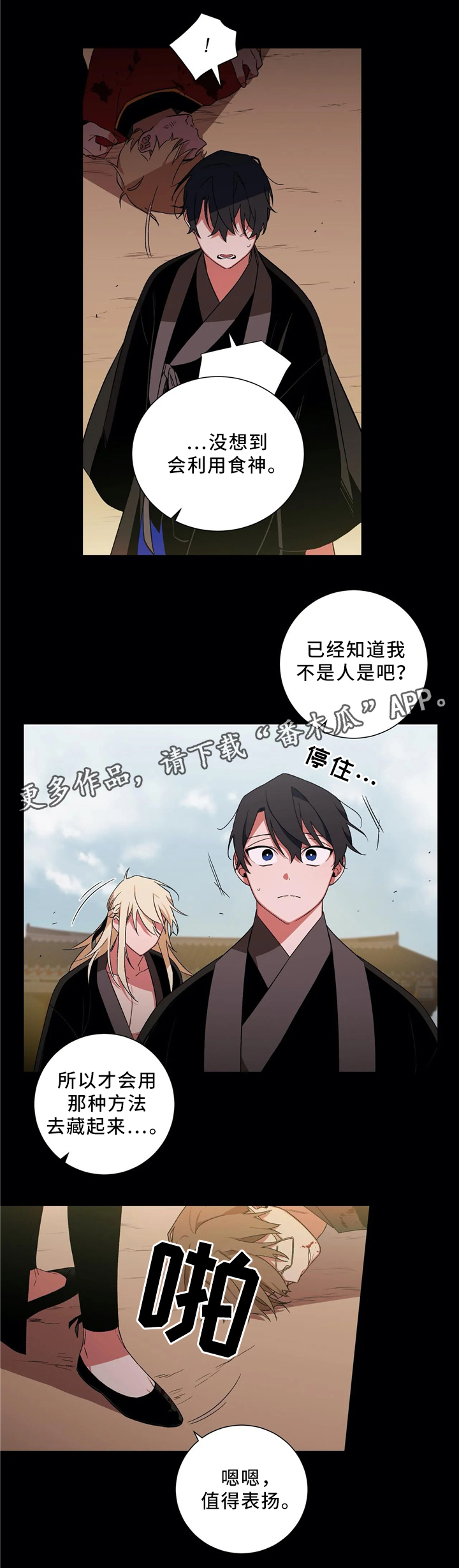 水火拍档漫画,第46章：终要选择3图