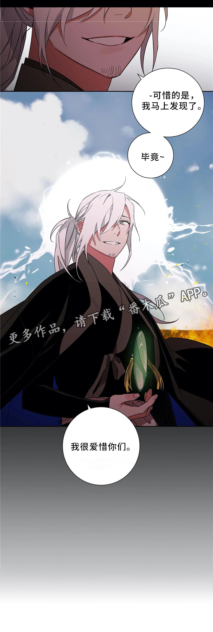 水火拍档漫画,第46章：终要选择4图