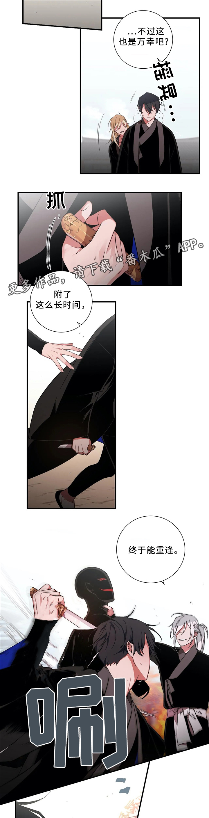 水火拍档漫画,第47章：元凶2图