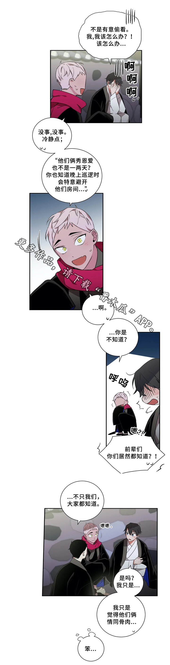 水火拍档漫画,第34章：我是不是喜欢他?3图