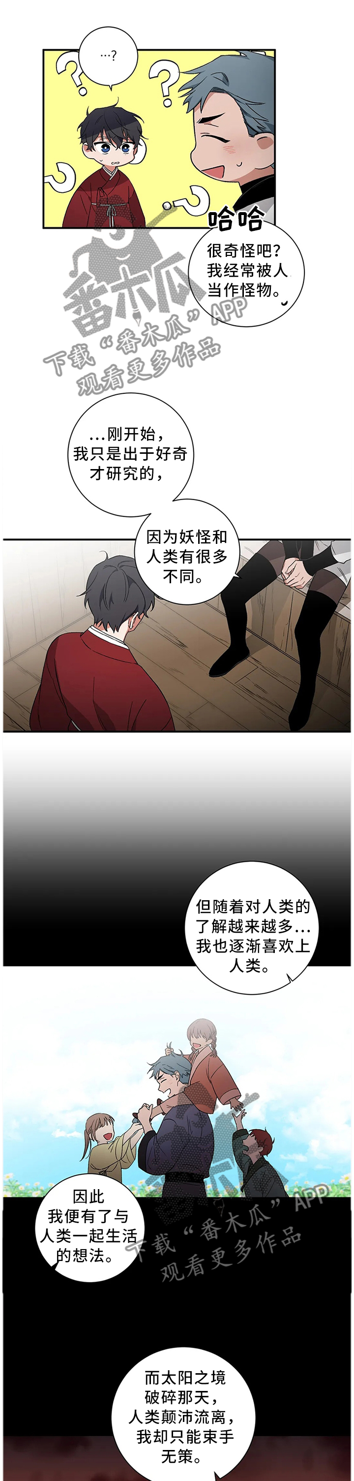 水火拍档漫画,第58章：【第二季】自己的选择1图