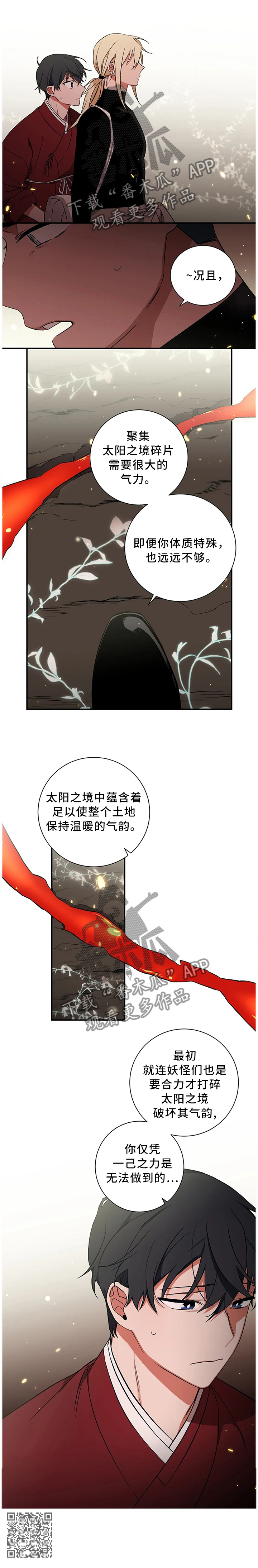 水火拍档漫画,第61章：【第二季】你是做不到的1图