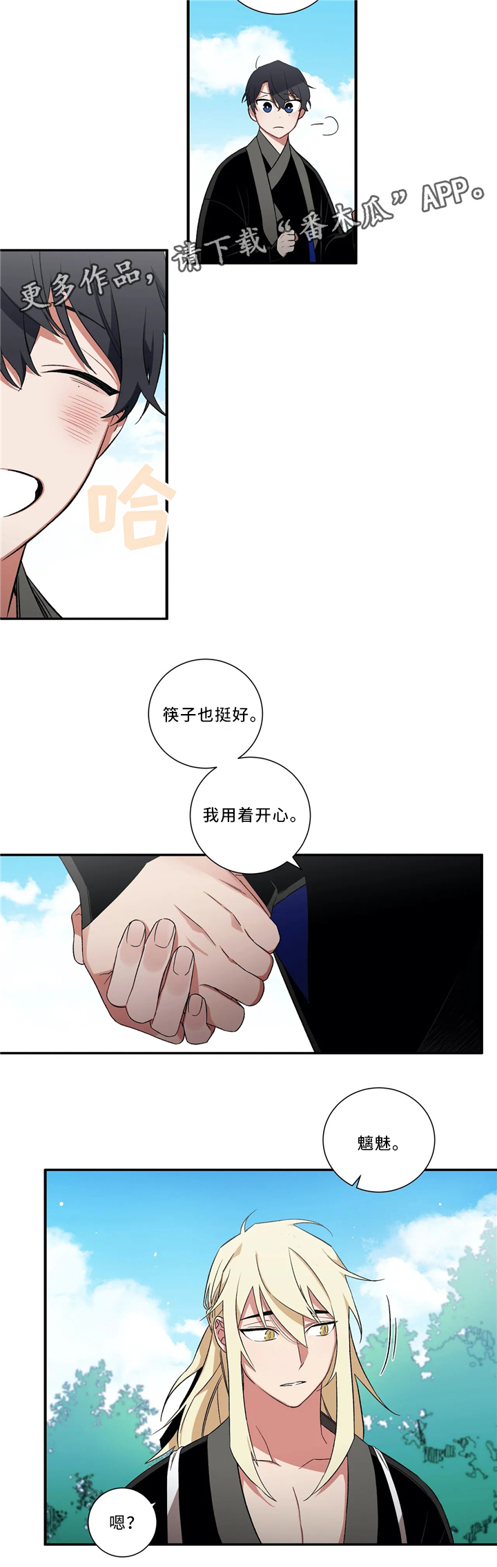 水火拍档漫画,第45章：出事1图