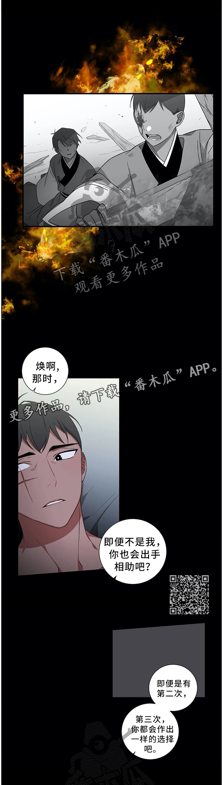 水火拍档漫画,第51章：【外传】永远在一起1图