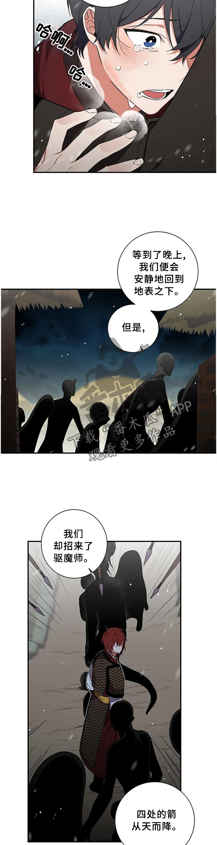 水火拍档漫画,第74章：【第二季】住手!3图