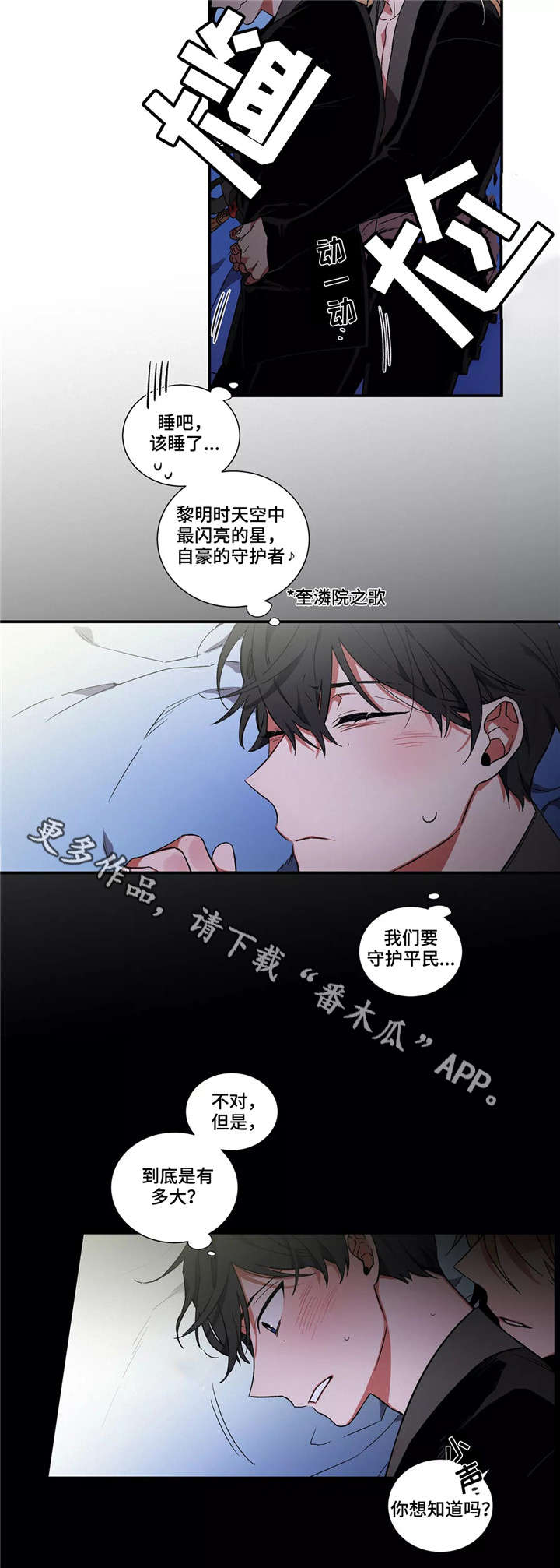 水火拍档漫画,第11章：梦5图