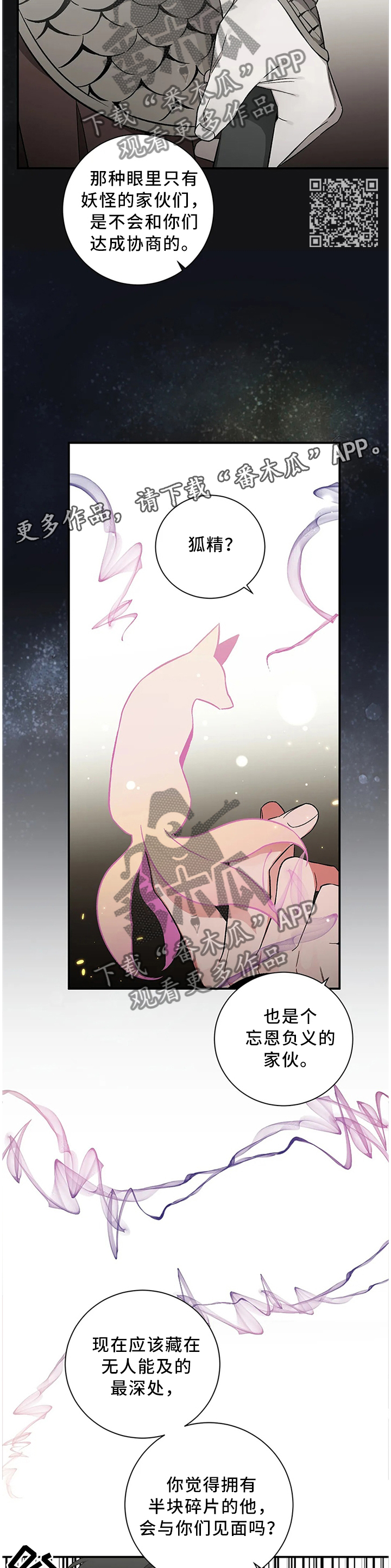水火拍档漫画,第62章：【第二季】过去的故事2图