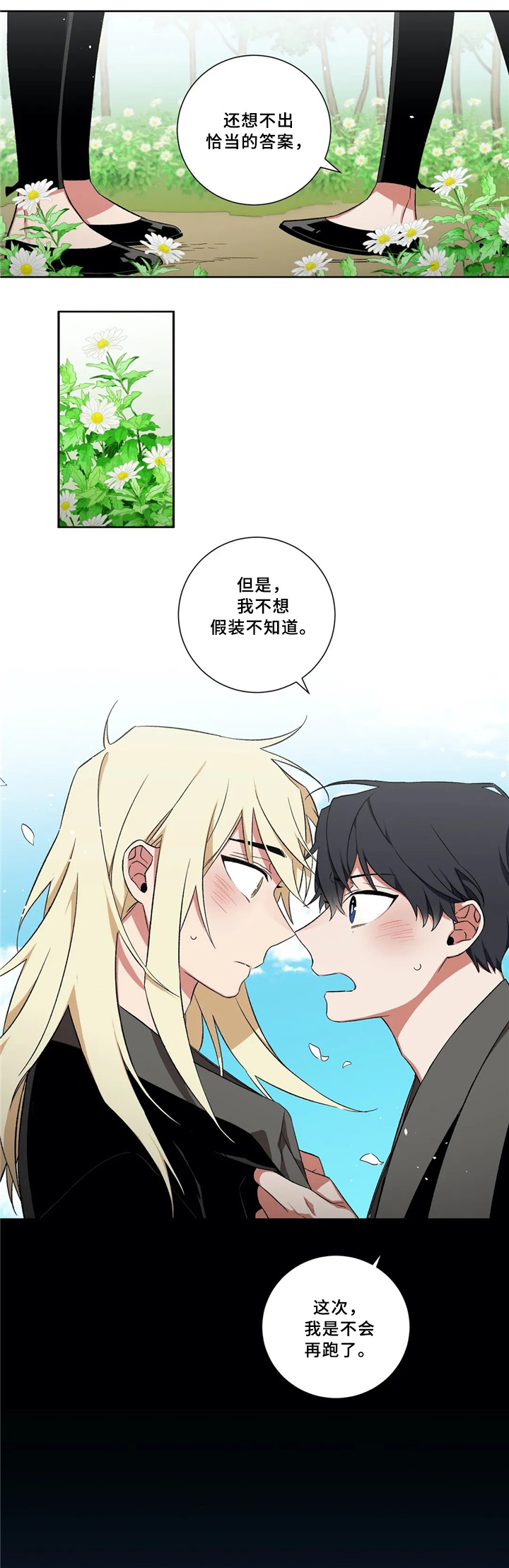 水火拍档漫画,第41章：成长4图