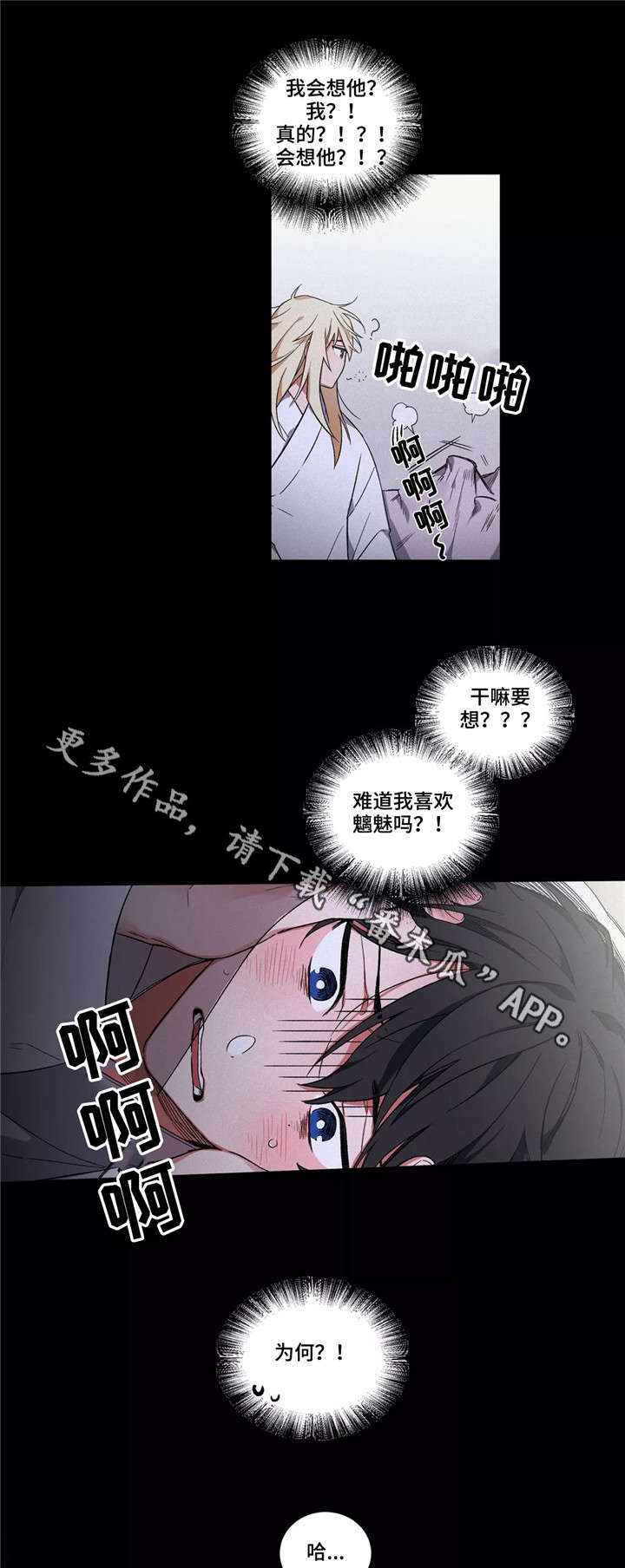 水火拍档漫画,第17章：冤家1图
