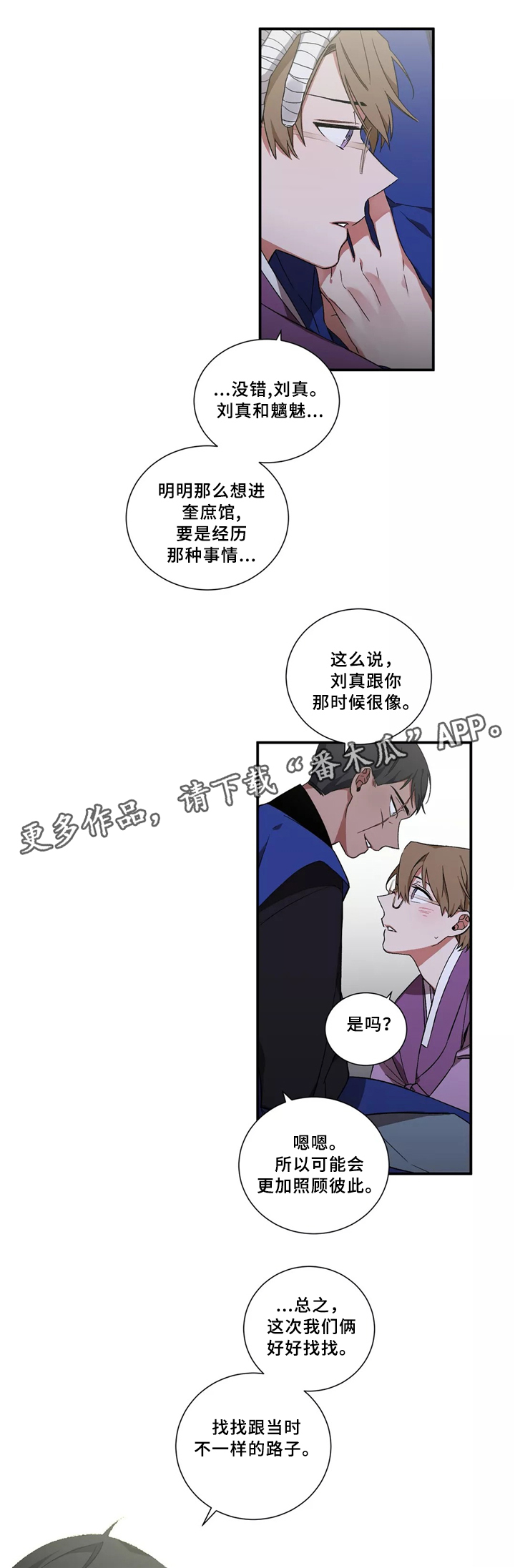 水火拍档漫画,第33章：我喜欢你3图