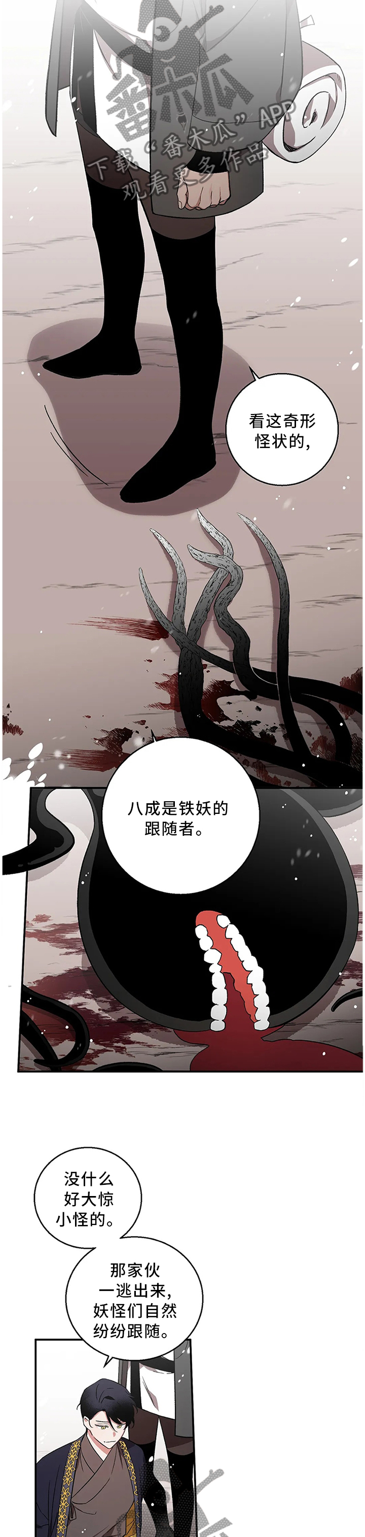 水火拍档漫画,第69章：【第二季】做回自己3图