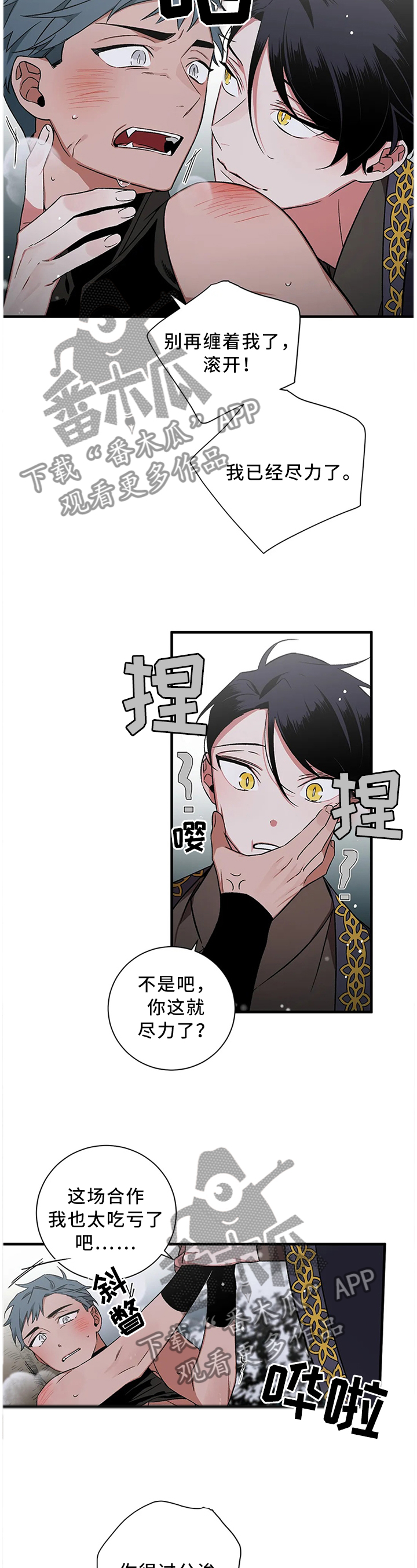 水火拍档漫画,第65章：【第二季】我是来看你的4图