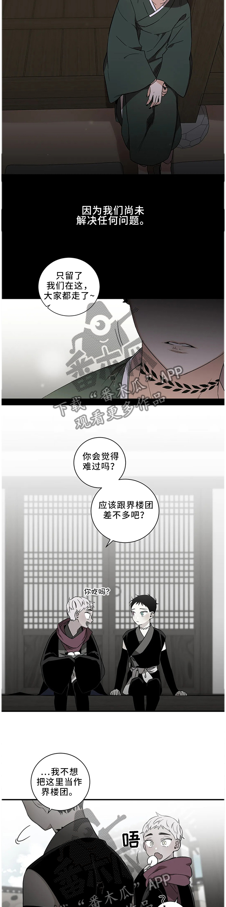 水火拍档漫画,第54章：【第二季】不可能没事4图