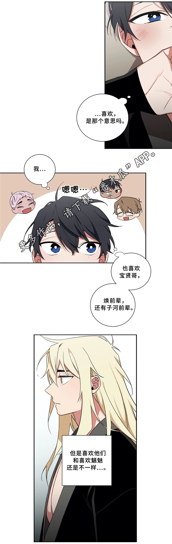 水火拍档漫画,第43章：抓妖1图