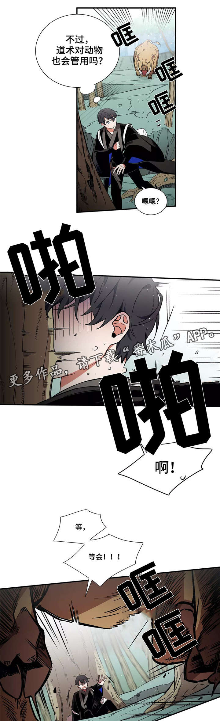 水火拍档漫画,第12章：村庄2图