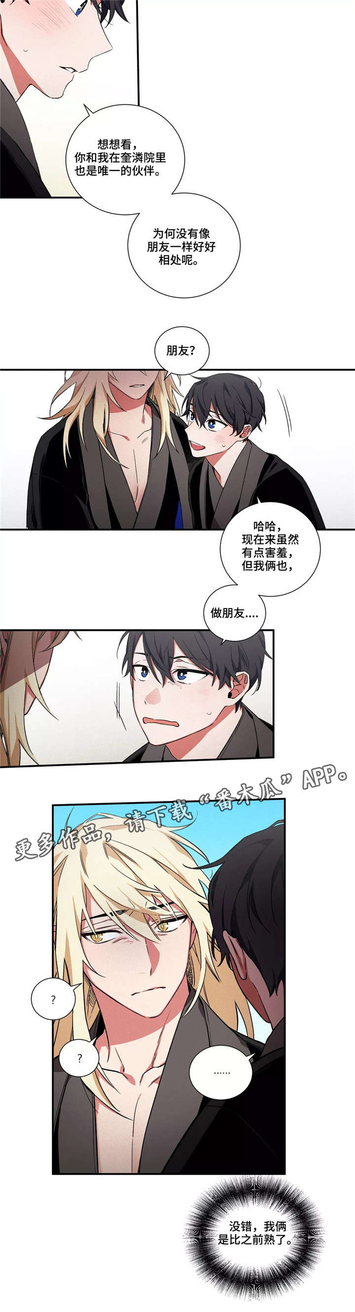 水火拍档漫画,第17章：冤家4图