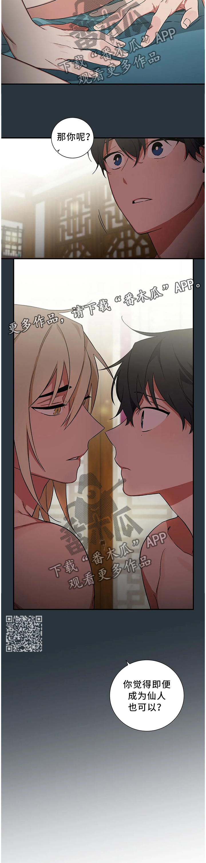 水火拍档漫画,第56章：【第二季】坚定自己的意志4图