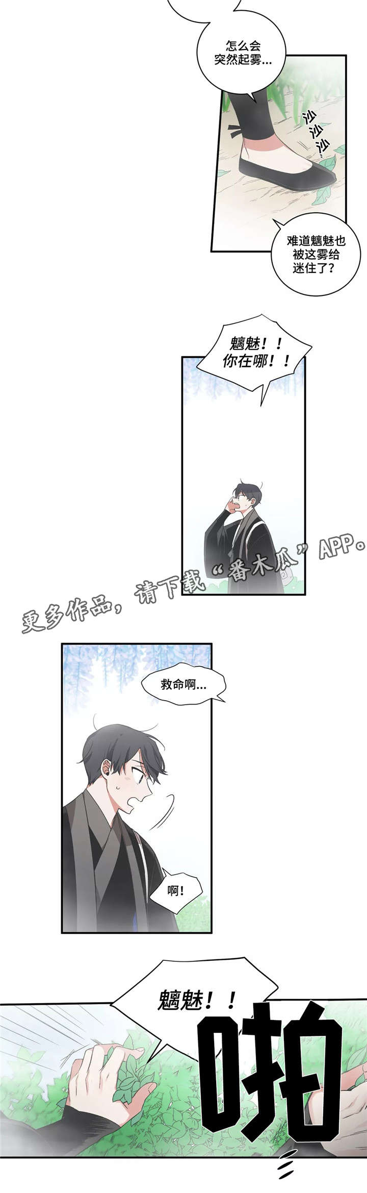水火拍档漫画,第25章：呼救2图