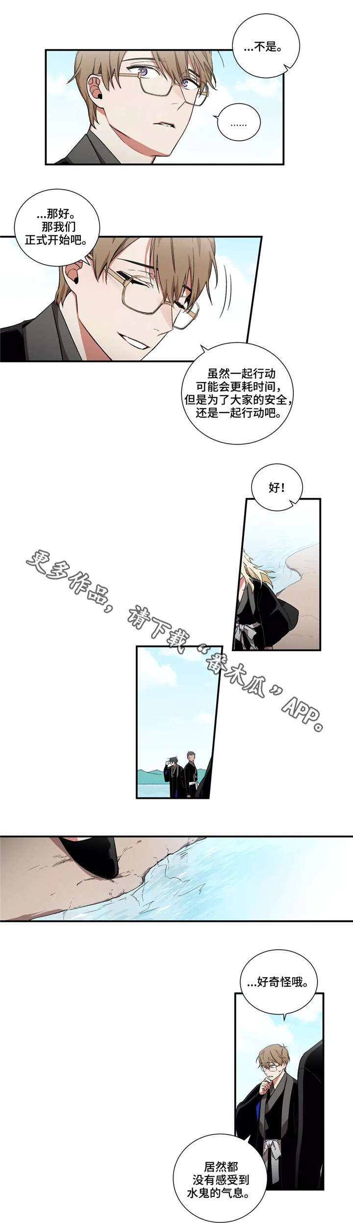 水火拍档漫画,第18章：海3图