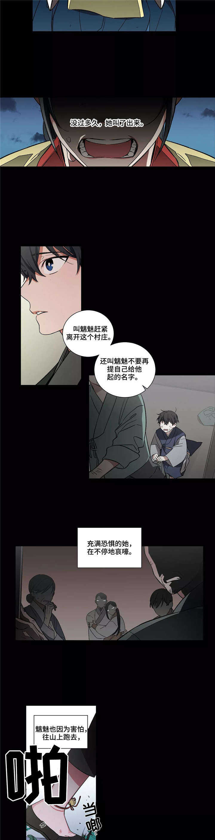 水火拍档漫画,第22章：心痛5图