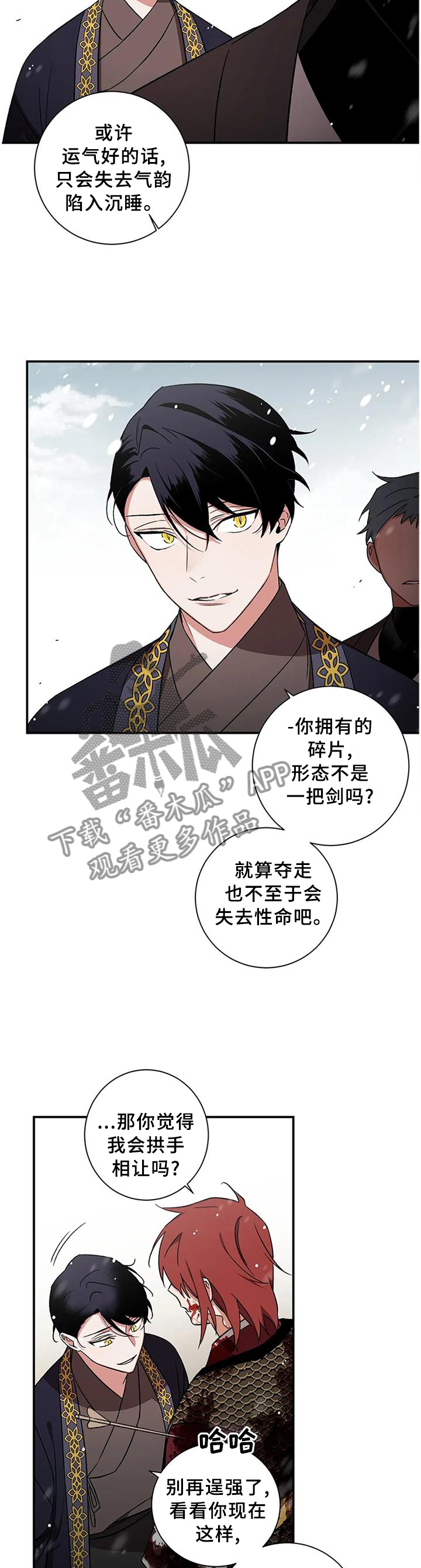 水火拍档漫画,第75章：【第二季】交涉4图
