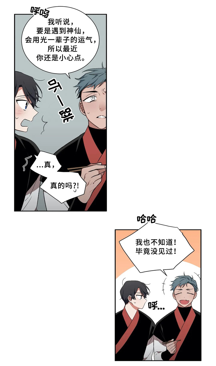 水火拍档漫画,第40章：给我个理由5图