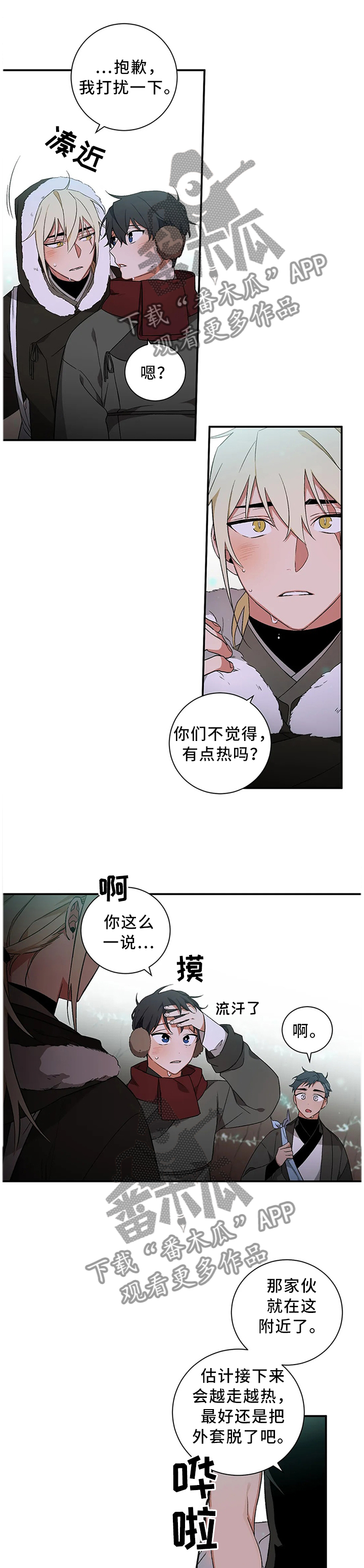水火拍档漫画,第60章：【第二季】找到了5图