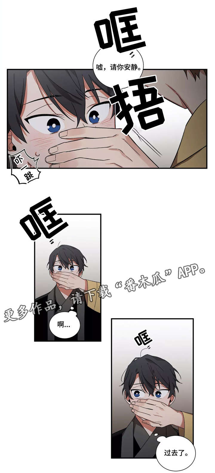 水火拍档漫画,第25章：呼救5图