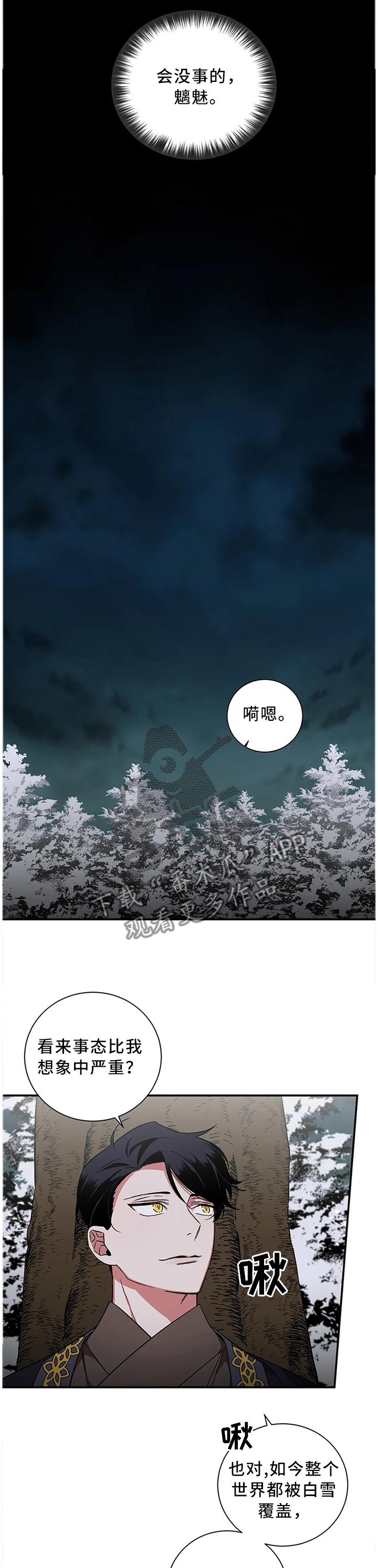 水火拍档漫画,第64章：【第二季】会没事的4图