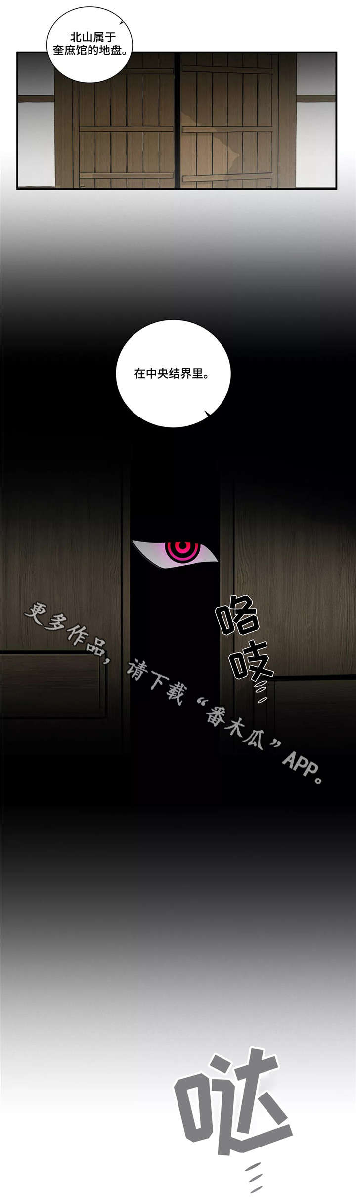 水火拍档漫画,第4章：中央结界3图