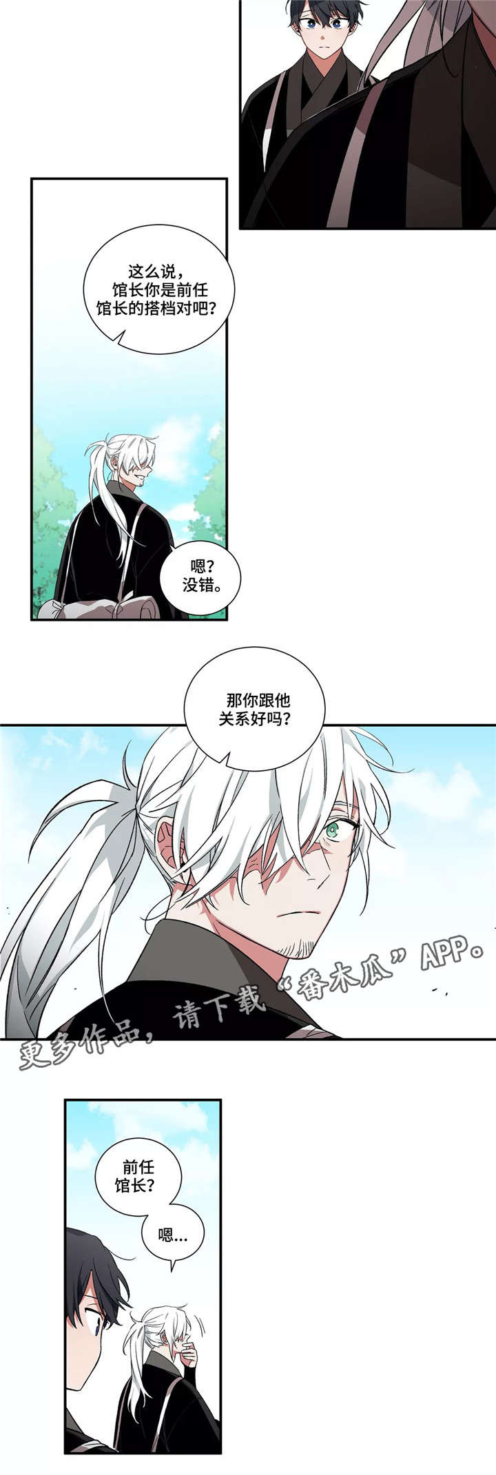 水火拍档漫画,第27章：帮帮我们3图