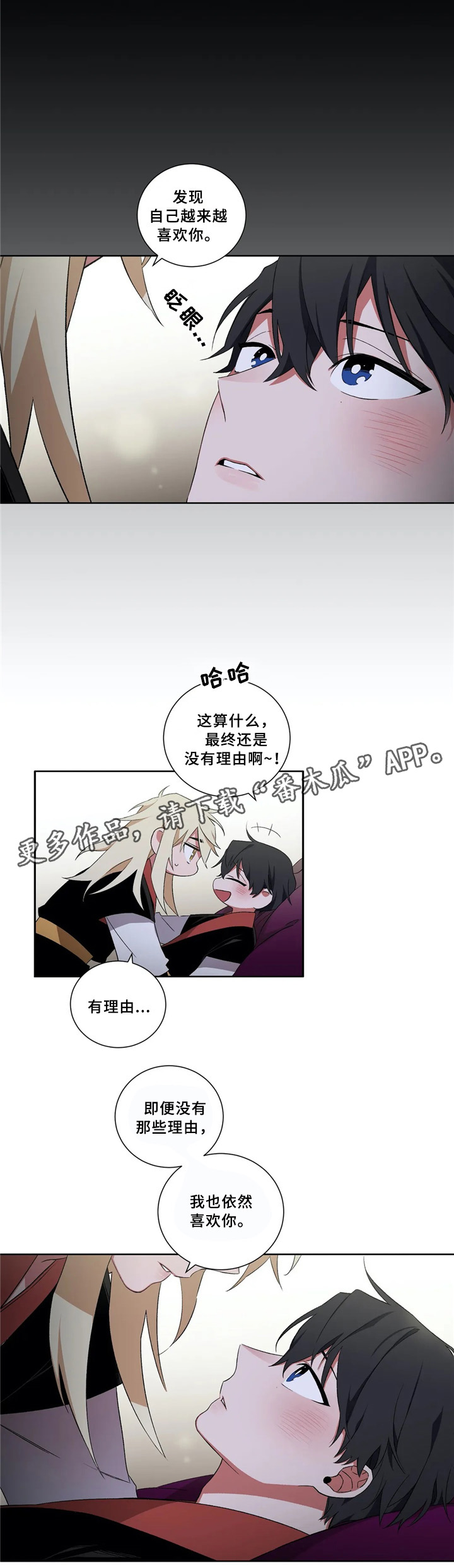 水火拍档漫画,第41章：成长3图