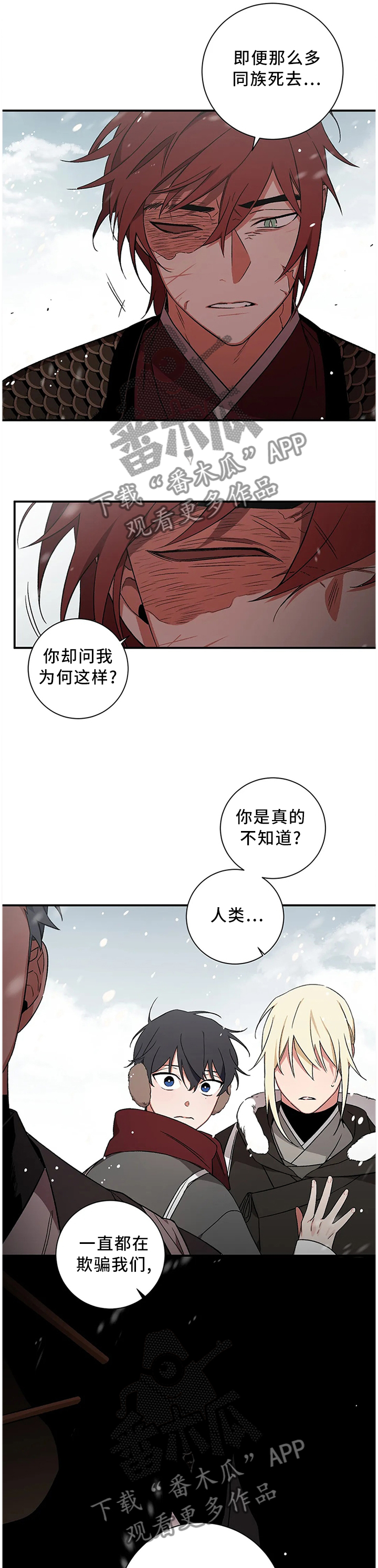 水火拍档漫画,第72章：【第二季】欺骗的化身5图