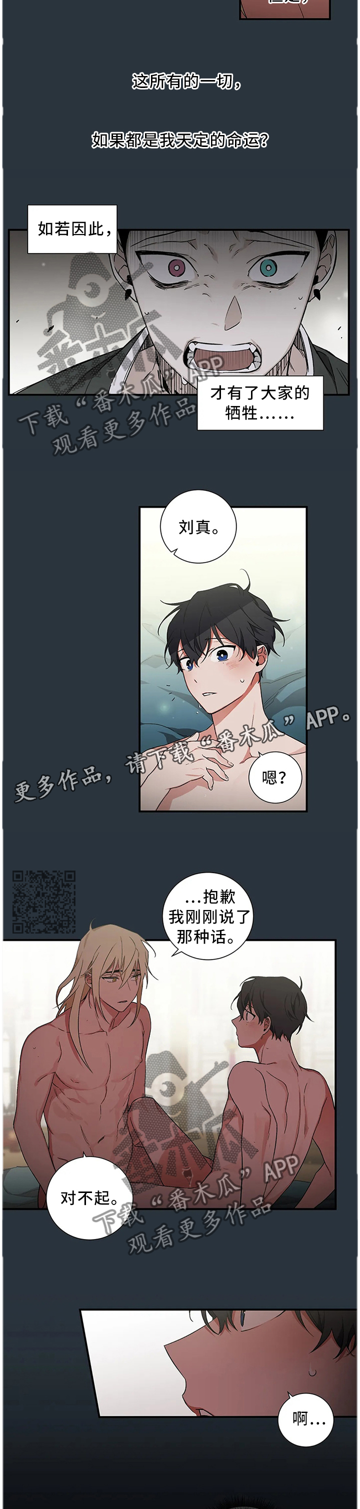 水火拍档漫画,第56章：【第二季】坚定自己的意志5图