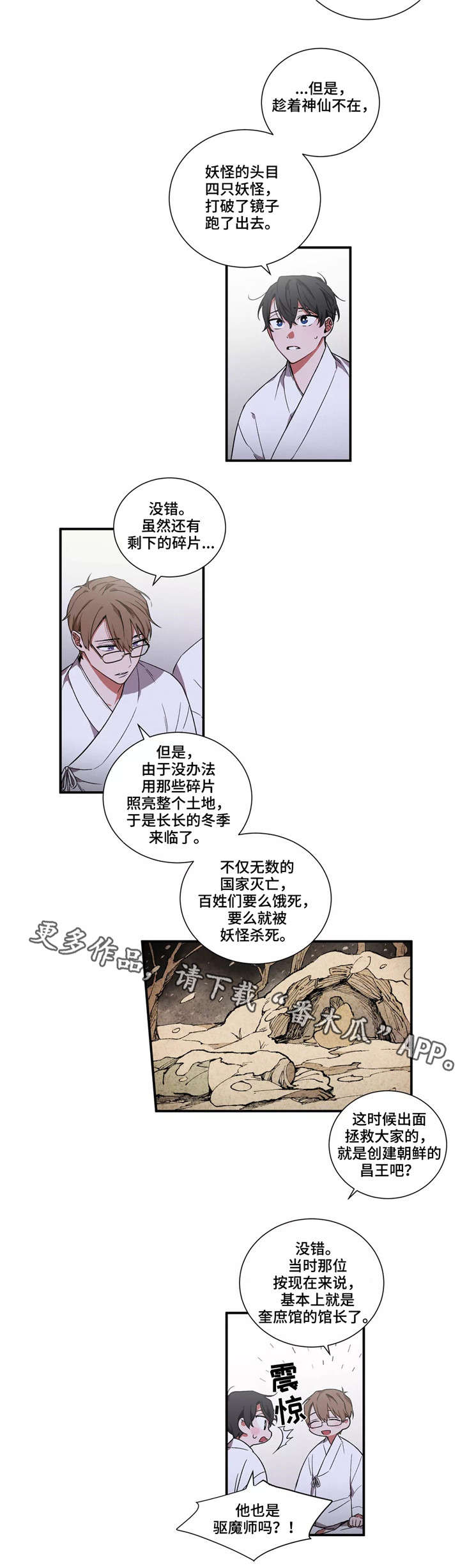 水火拍档漫画,第16章：车驿馆事件2图