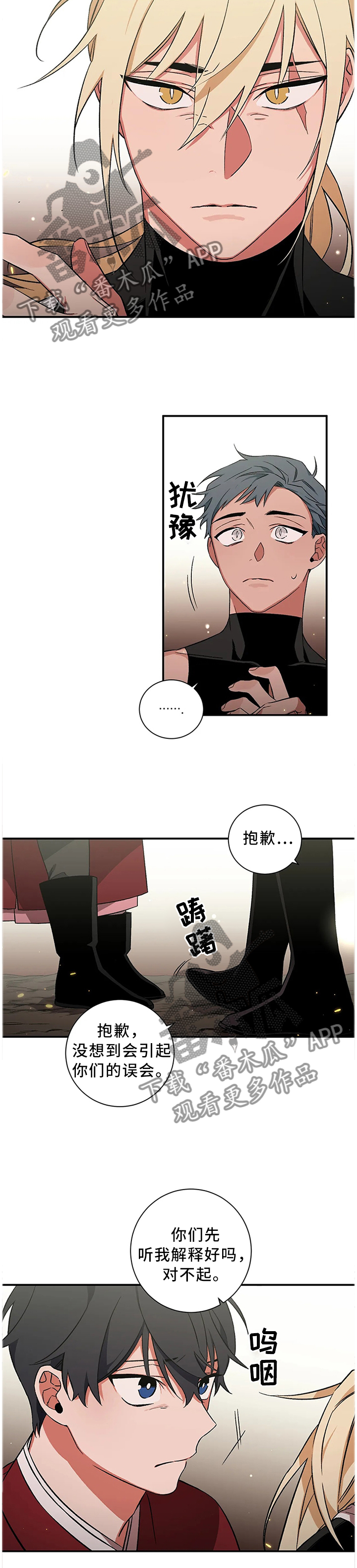 水火拍档漫画,第61章：【第二季】你是做不到的2图
