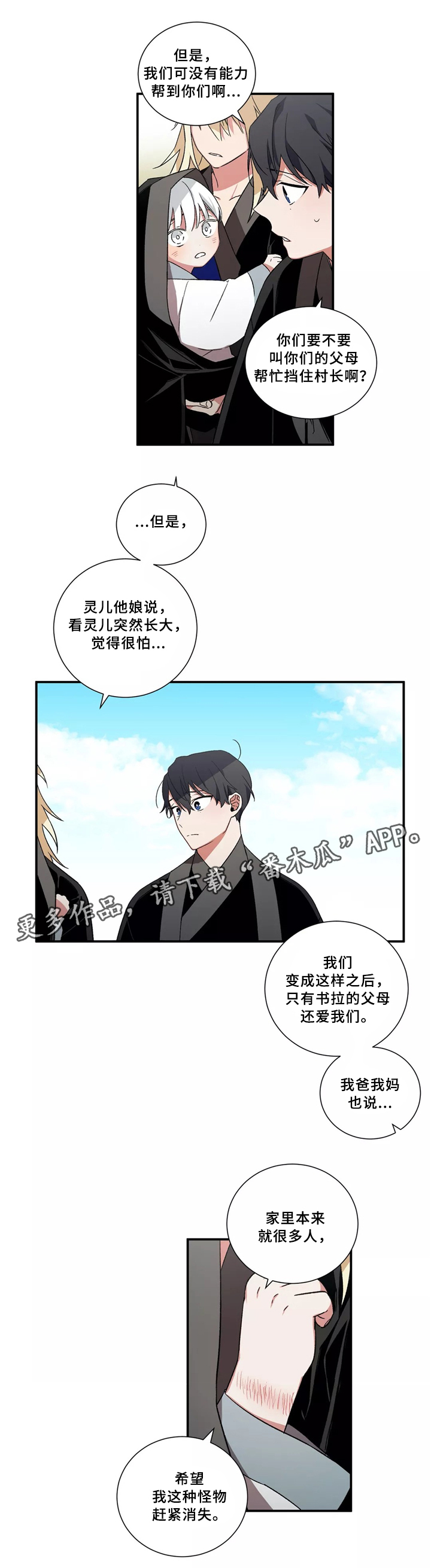 水火拍档漫画,第29章：无法认同5图