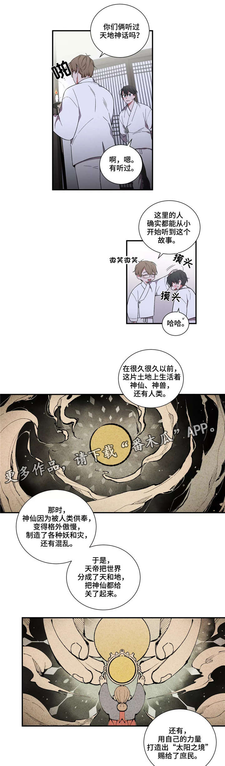 水火拍档漫画,第16章：车驿馆事件1图